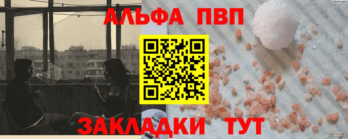 Карачаевск  A PVP Соль  Вход с VPN  Alfa_PVP Соль  APVP крисы CK 