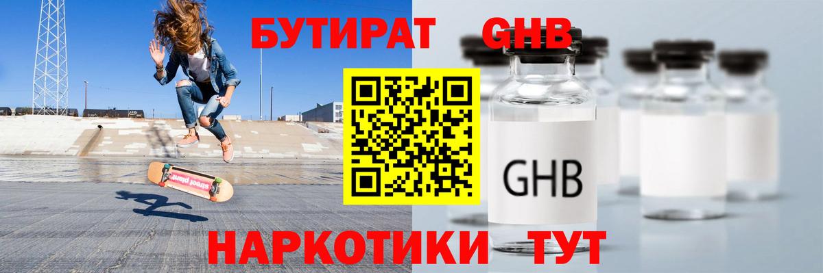 БУТИРАТ вода Карачаевск