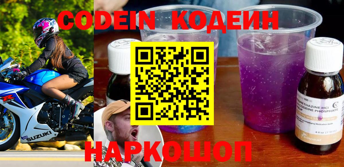 Карачаевск  Кодеин Purple Drank  даркнет сайт  Вход с VPN  Кодеин Purple Drank 